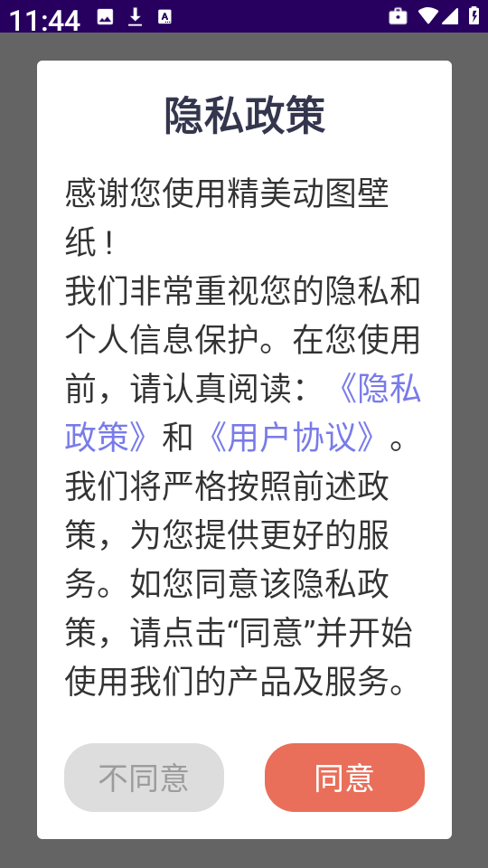 精美动图壁纸
