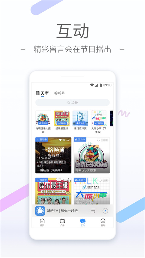 听听FM北京广播电台