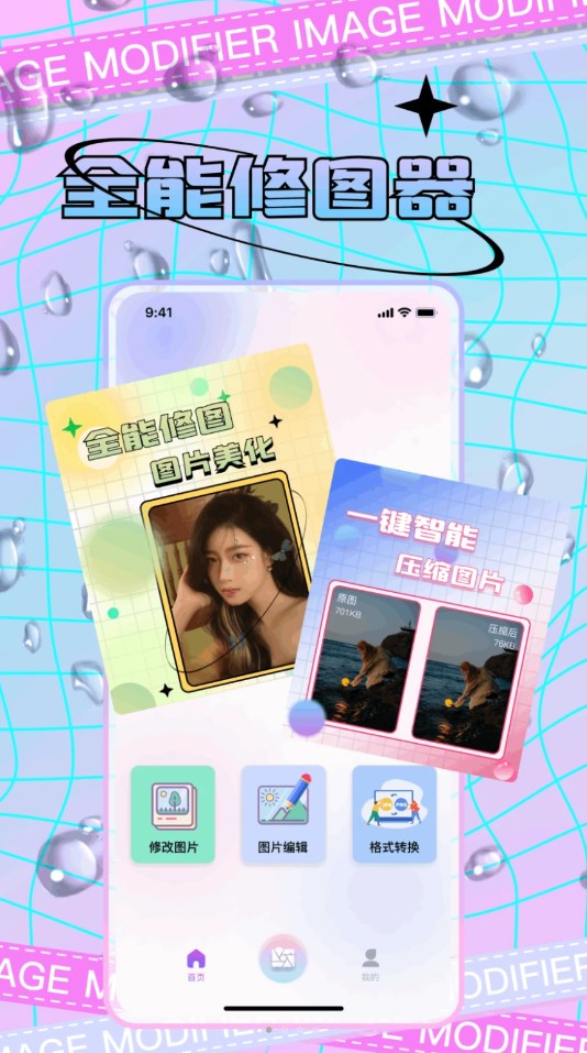 宸旭照片修改软件版