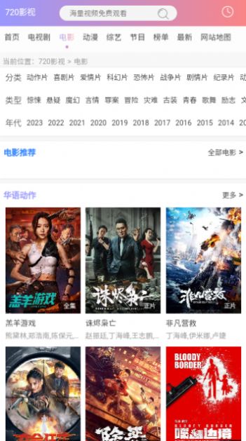 720影视软件版