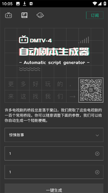 自动剧本生成器
