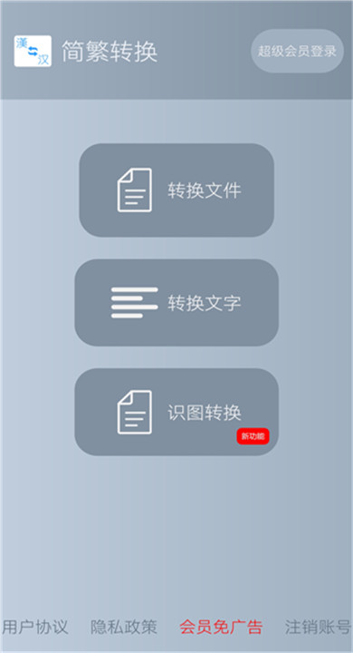 简繁转换