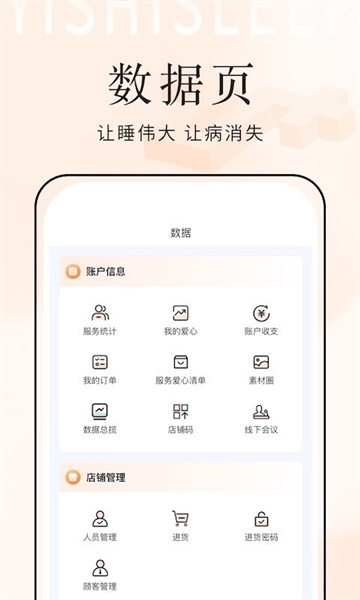 乙十睡眠管家