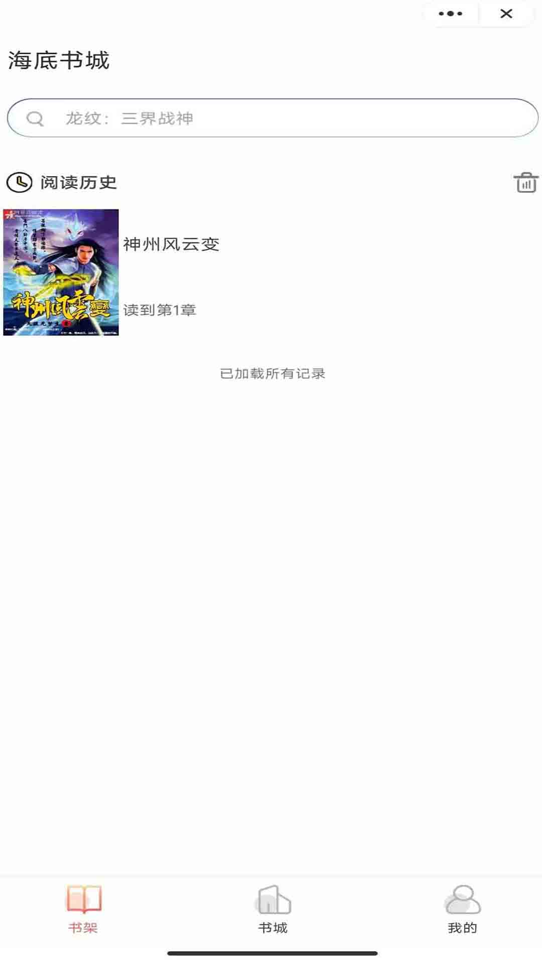 海底书城app版