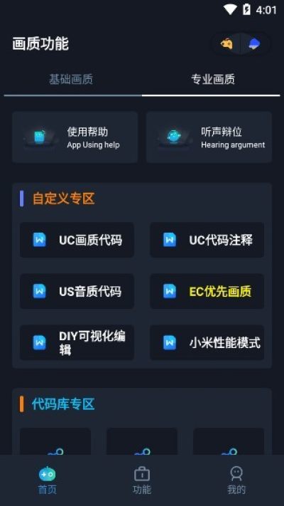 画质Box免费版