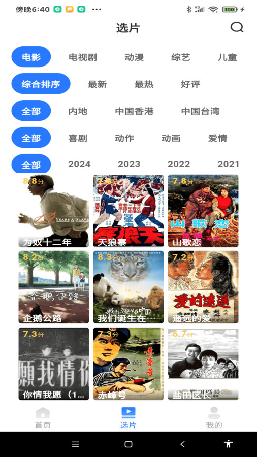 网络影视大全软件下载