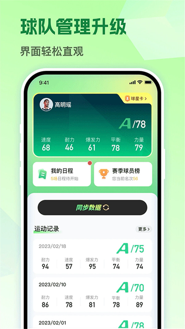 茵战智能足球