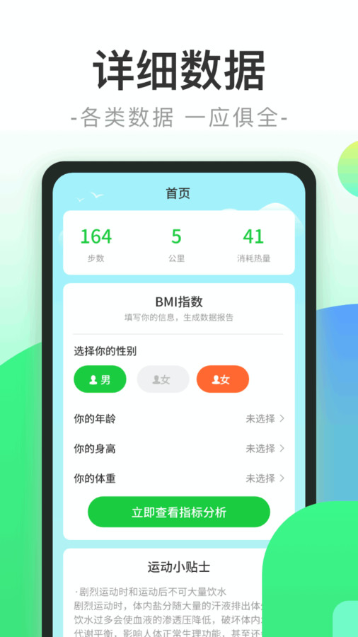 健康步行软件版