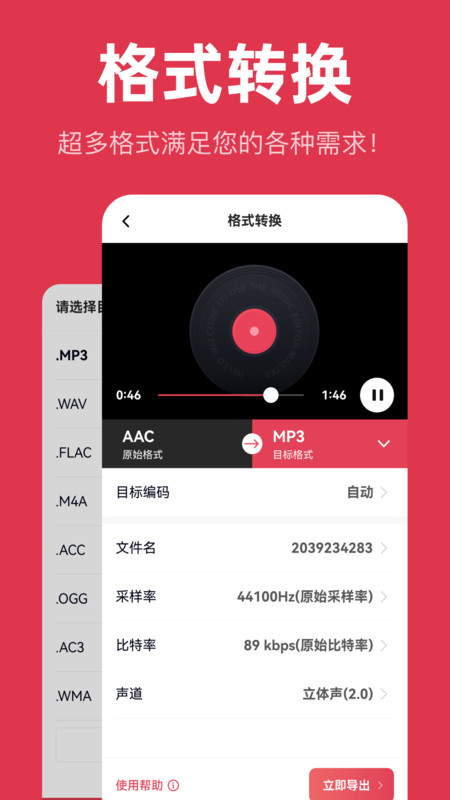 音频快剪软件版