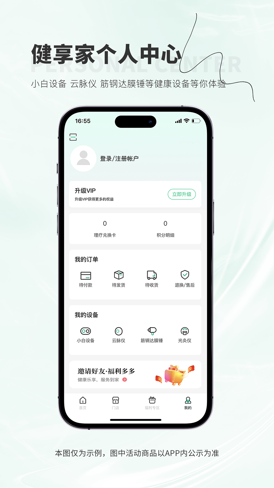 健享家app版
