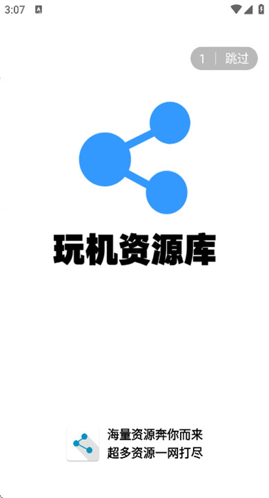 玩机资源库