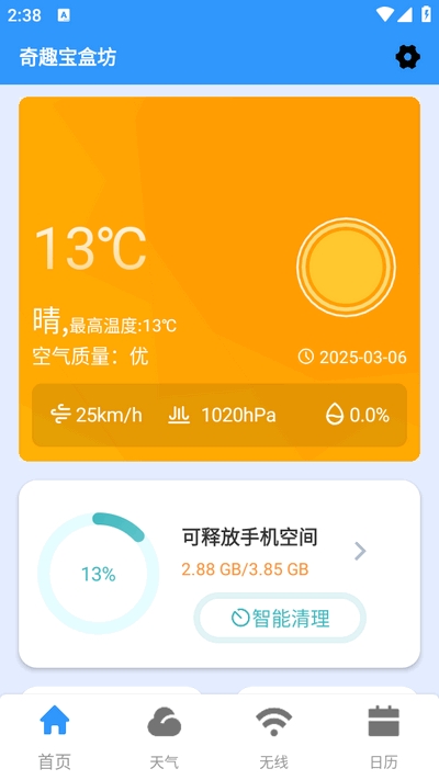 奇趣宝盒坊