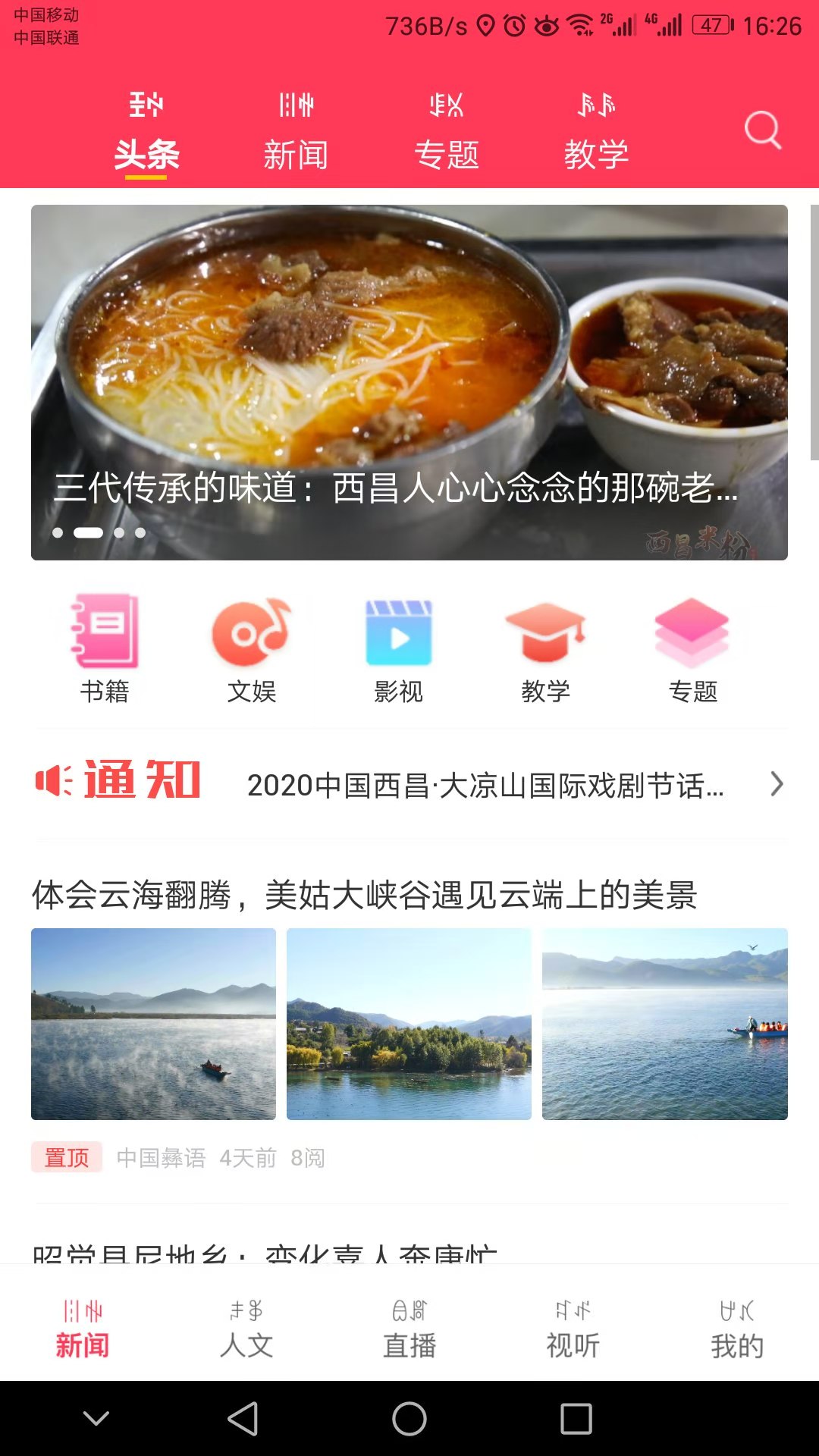 掌上彝州APP平台