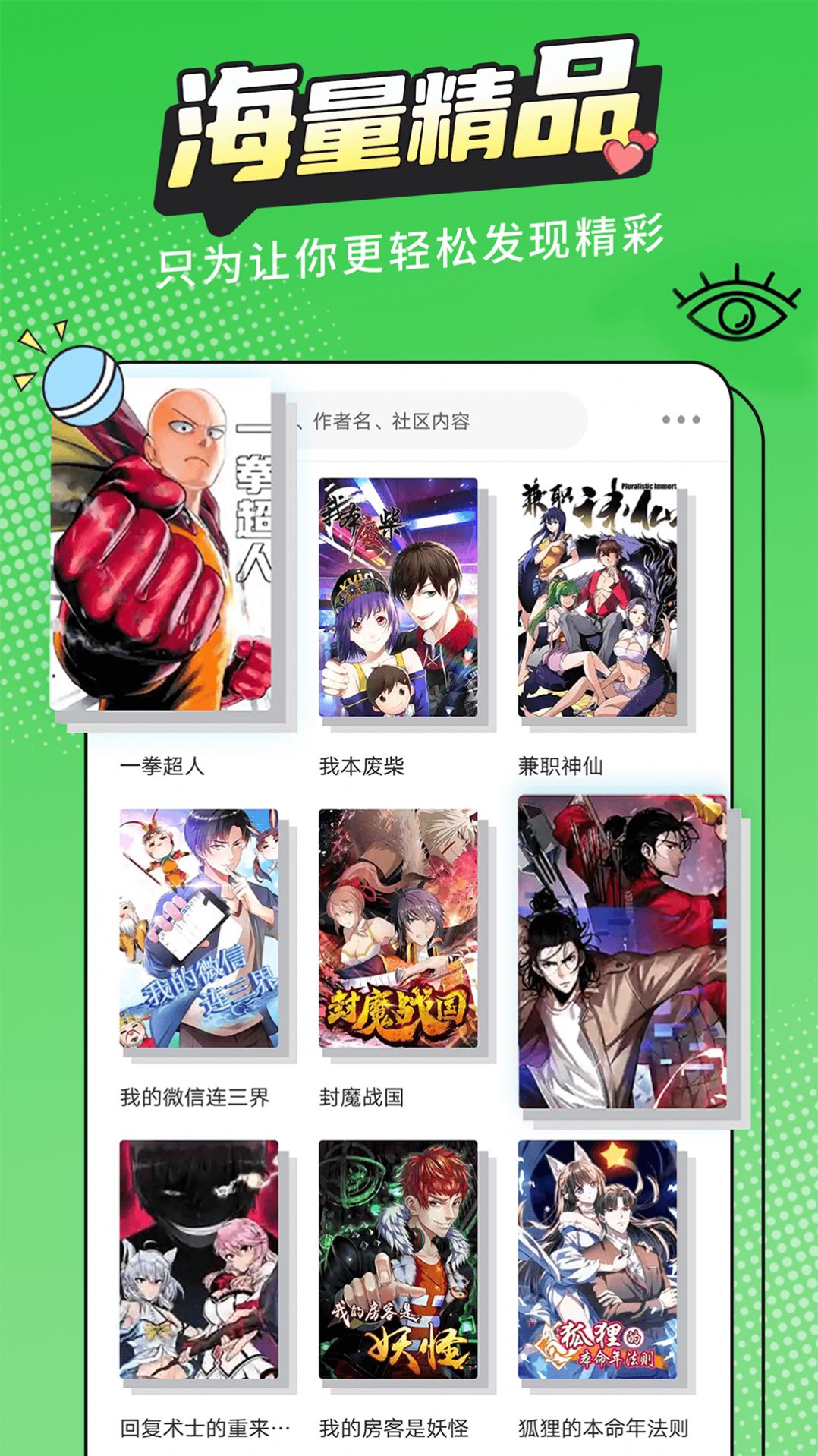 漫画新社去广告下载2.4.0最新版