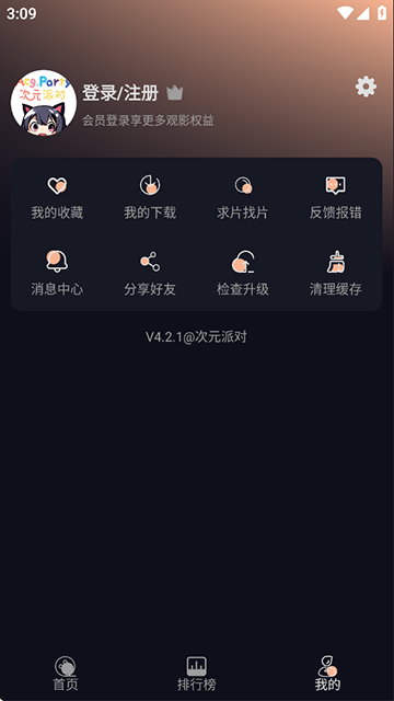 次元派对