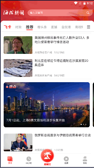 海拔新闻观察网app版