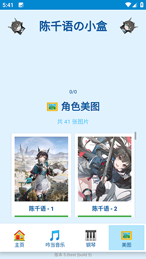 陈千语的小盒