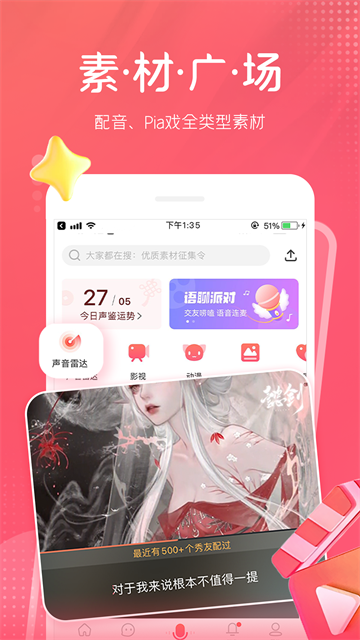 配音秀免费版
