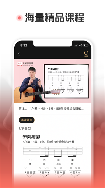 火听翻谱器免费版