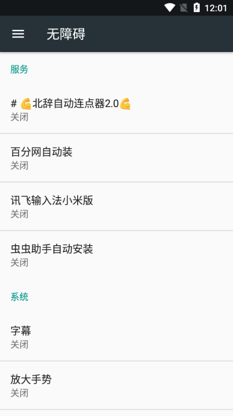 北辞自动连点器2.0