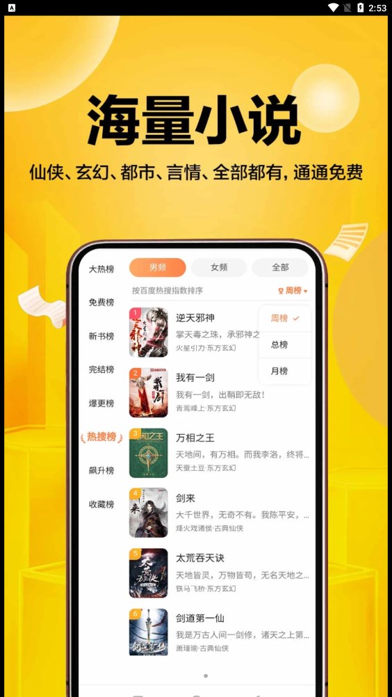 超万本免费小说APP版