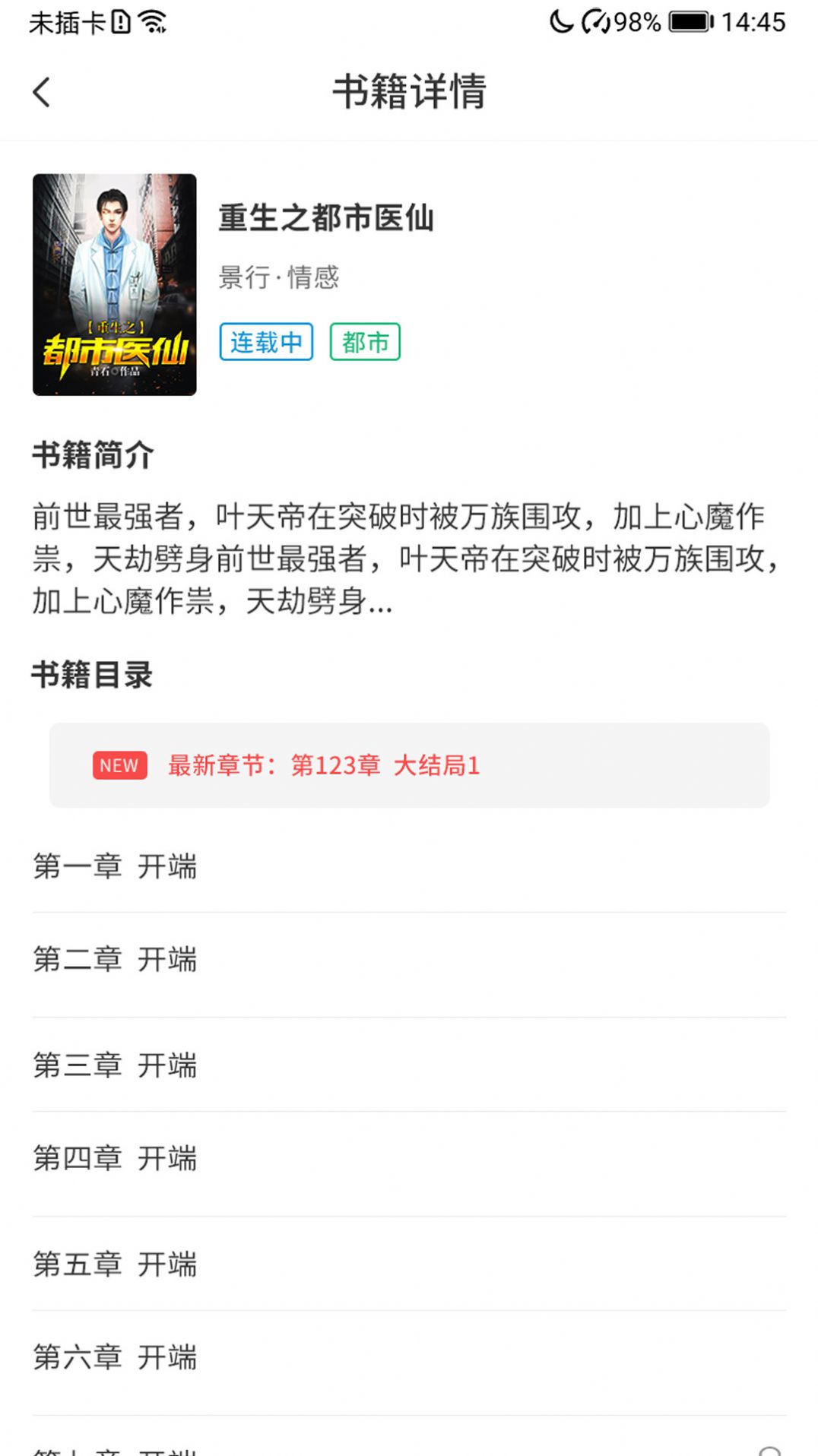 简单看书app手机版