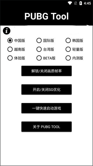 pubgtool240帧