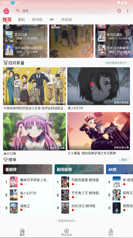 小萌追番