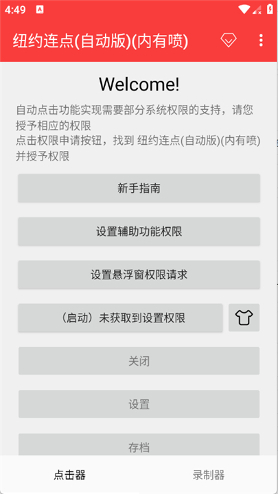 纽约连点