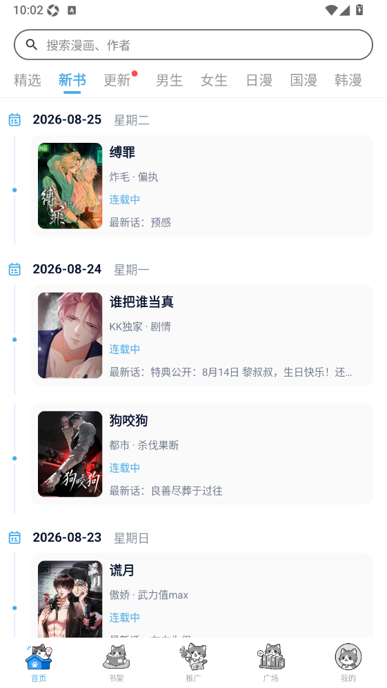口袋猫漫画