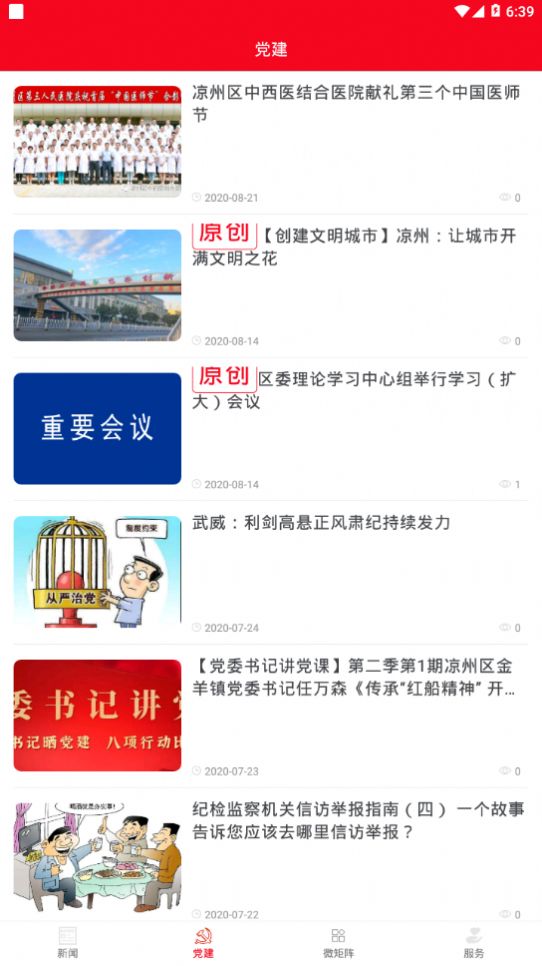 凉州融媒APP客户端