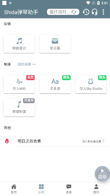 光遇自动弹琴辅助器