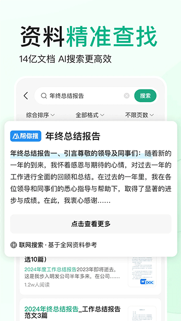 百度文库AI智能写作