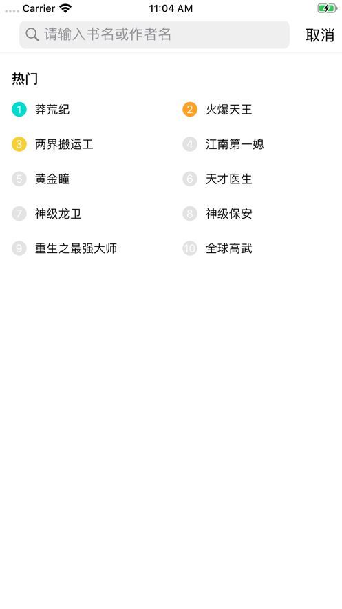 书海小说阅读网APP最新版下载