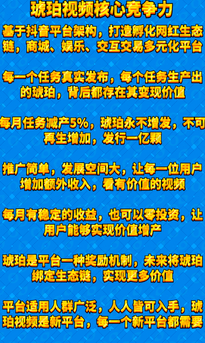琥珀视频APP