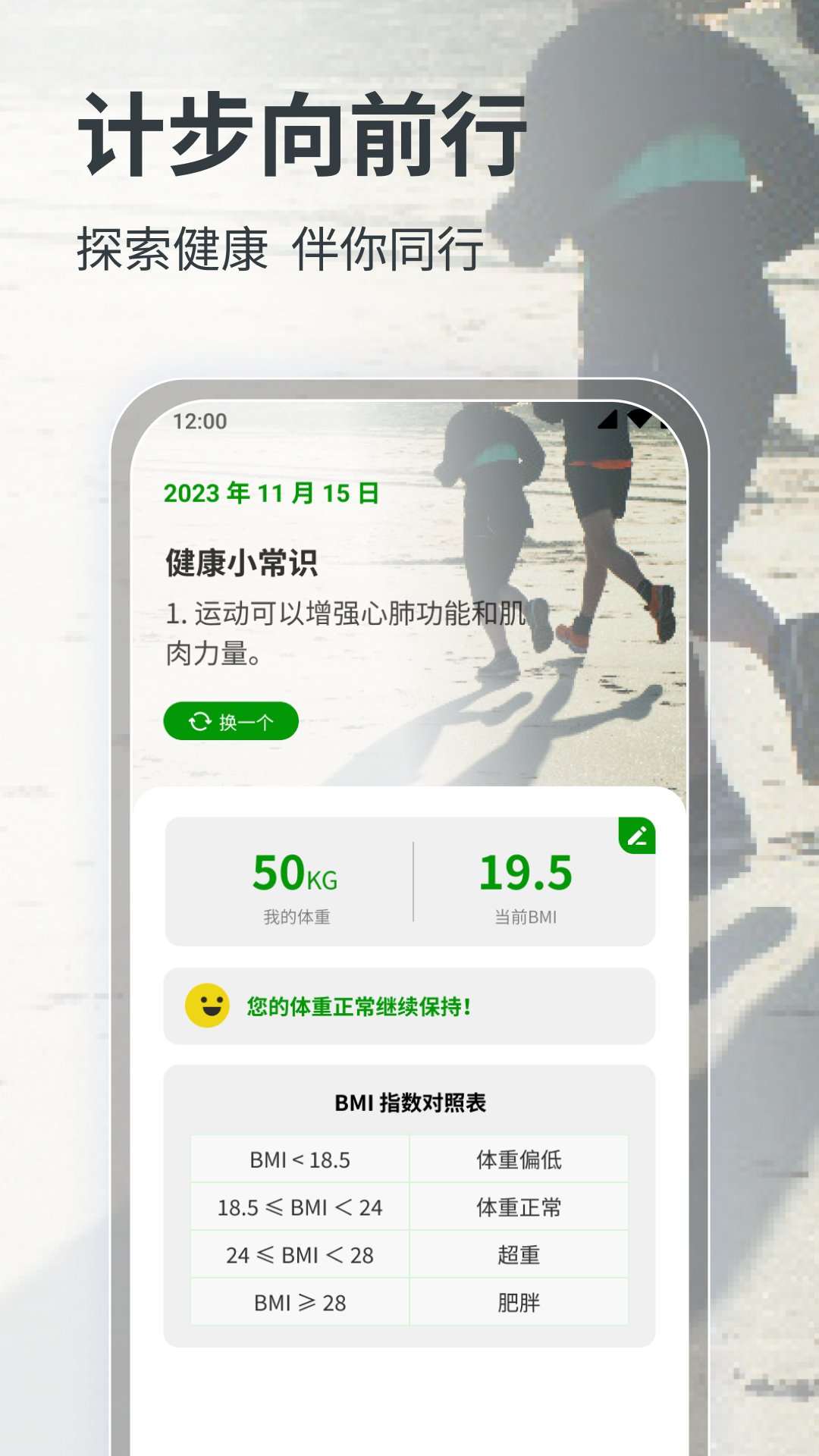 计步向前行软件最新版