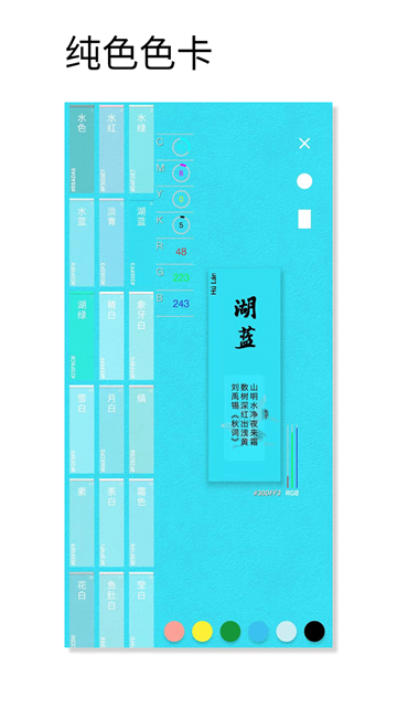 观色配色手机软件
