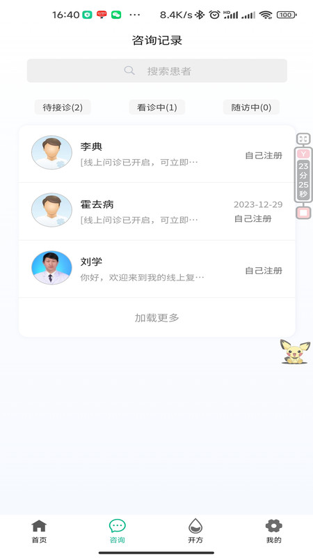 云医互联医生端软件版