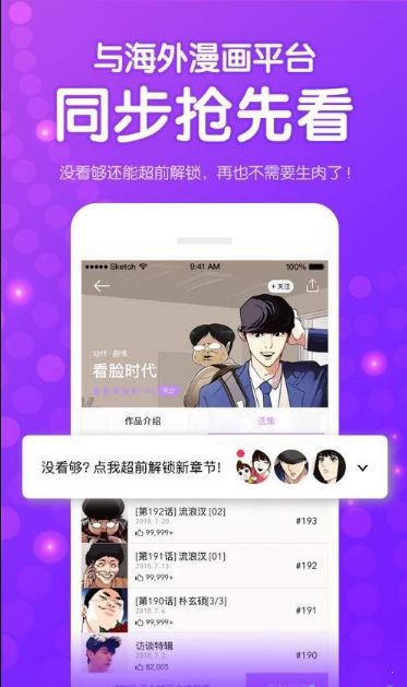 哔次元漫画APP版