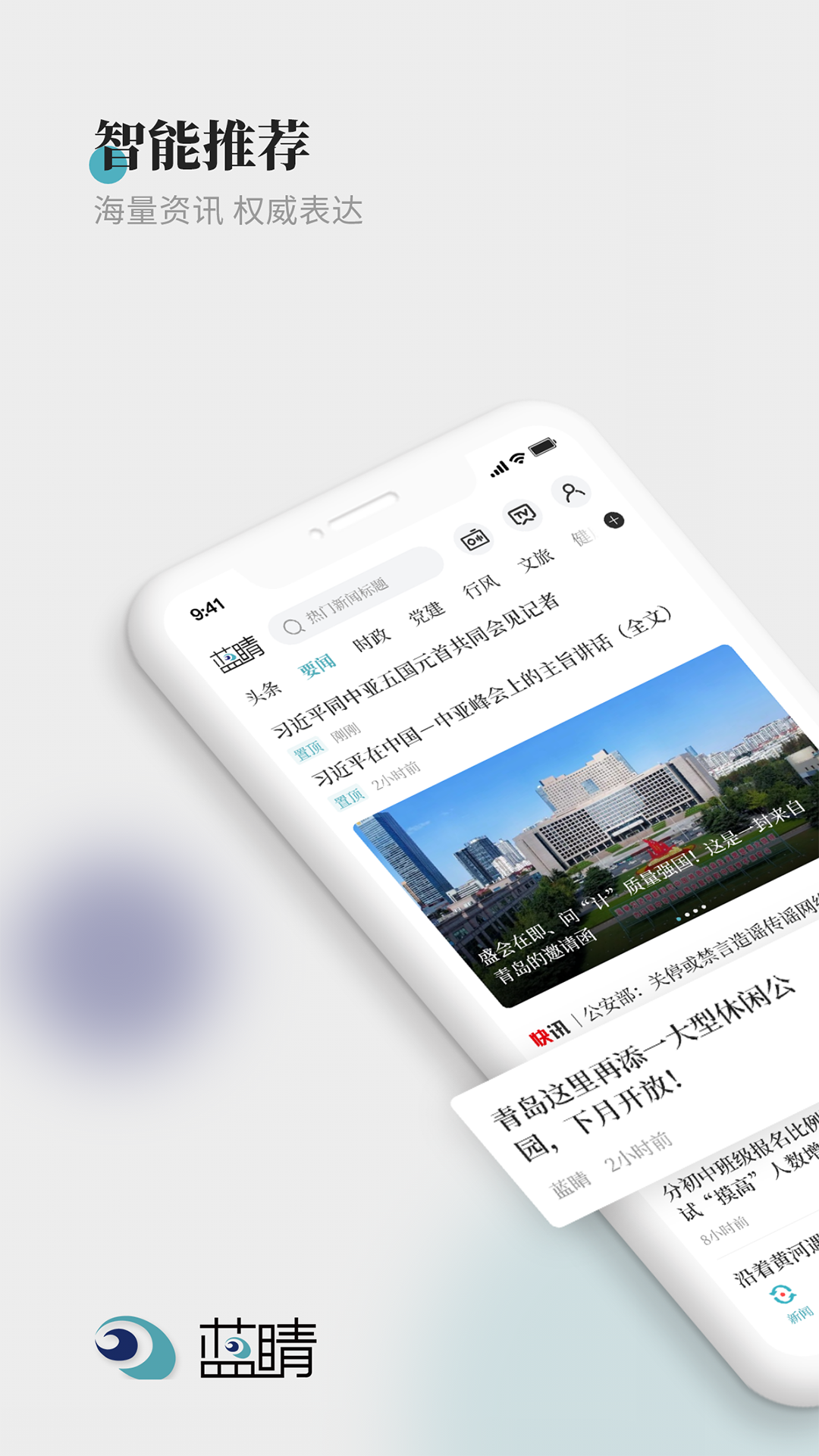 蓝睛新闻
