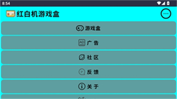 红白机游戏盒子