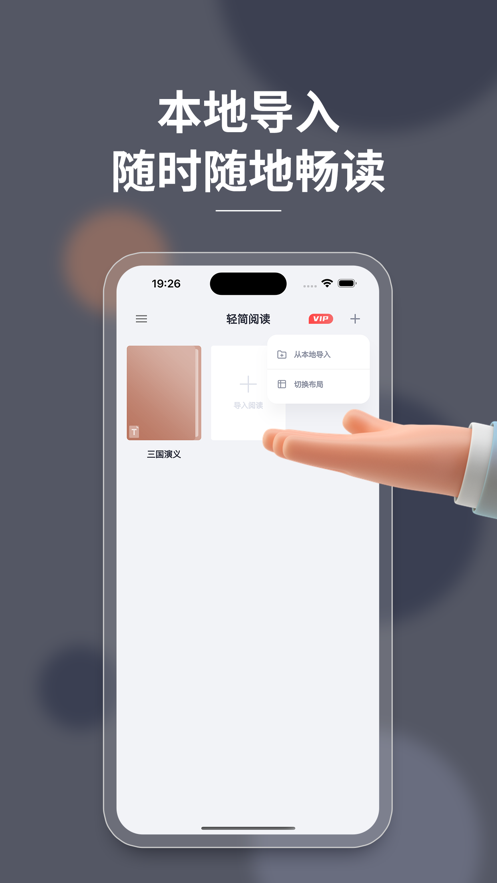 轻简阅读app版
