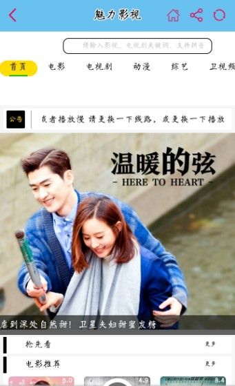 魅力影视软件最新版2024