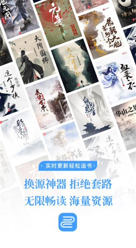 换源神器实时更新轻松追书下载小说下载