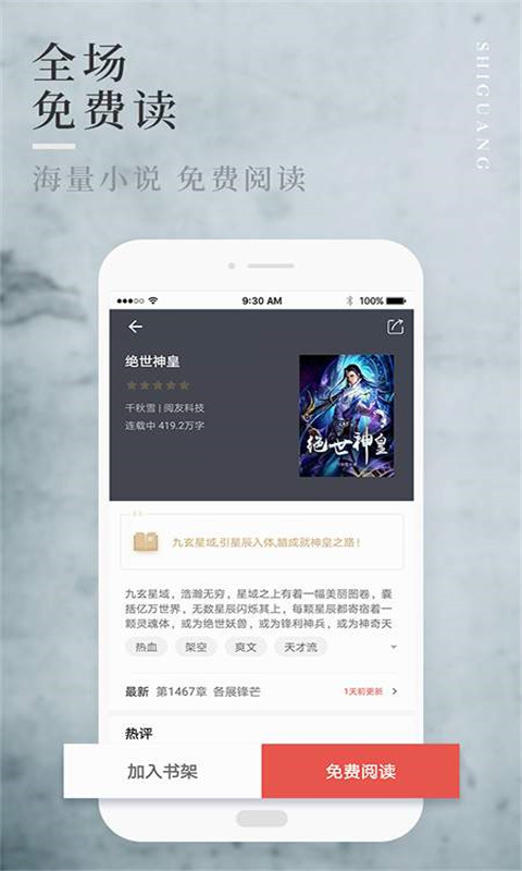 笔趣全本小说城App下载版
