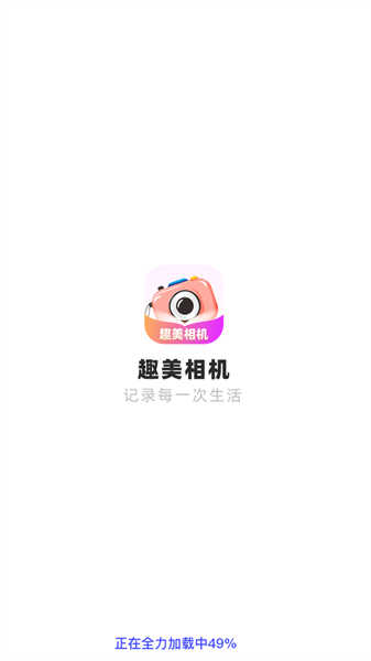 趣美相机