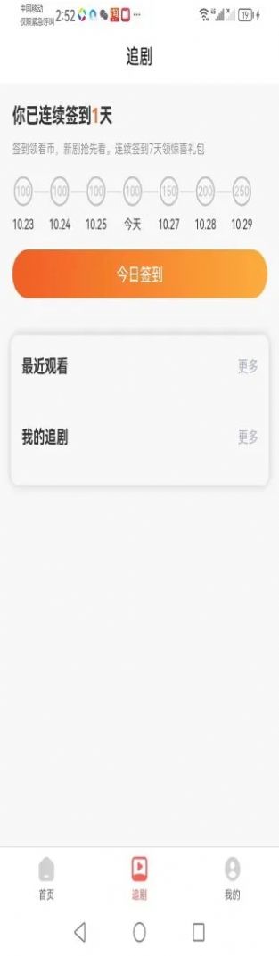 新擎短剧APP版
