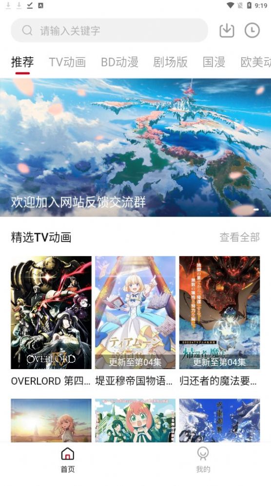 次元方舟动漫网APP最新版
