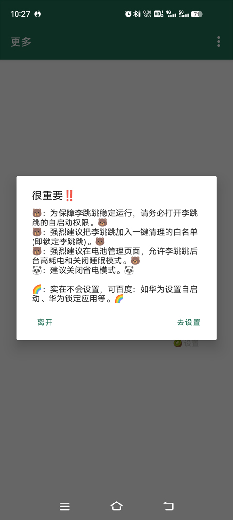 李跳跳派大星