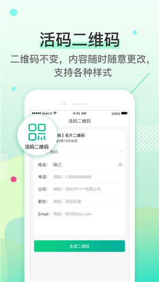 二维码生成神器